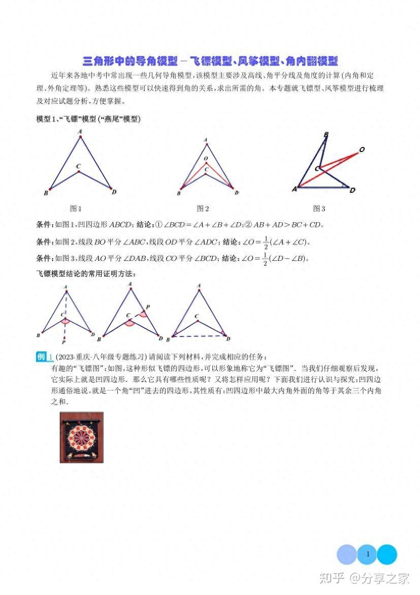 几何飞镖模型图片