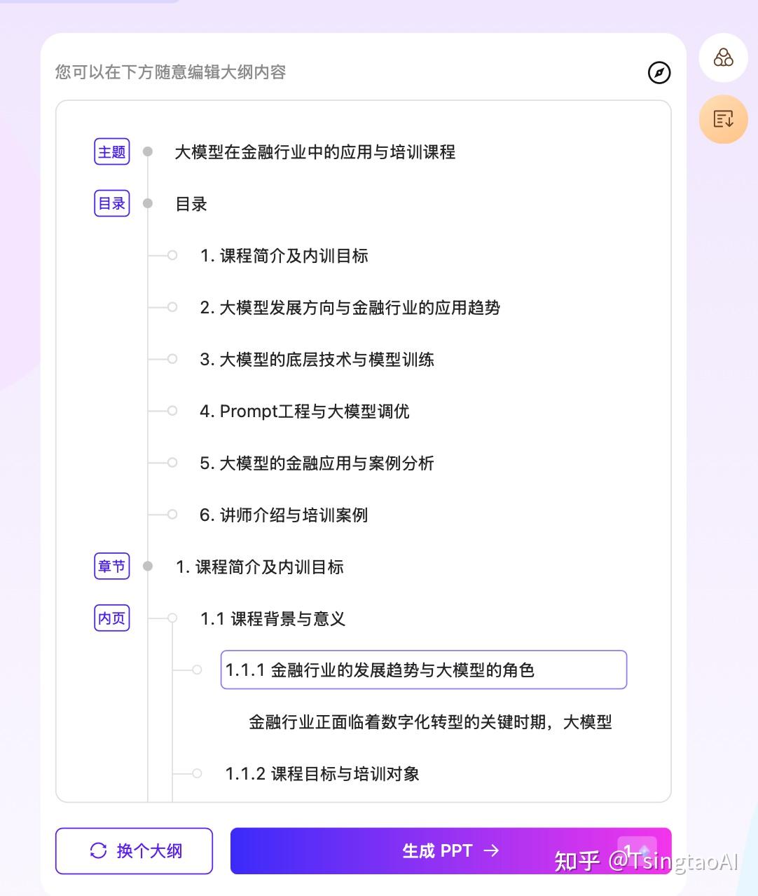 干货｜AI赋能教学开发-利用AI生成教案、课件和讲义 - 知乎