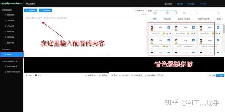 6 款免费 AI 文字转语音工具实测（2026最新）！ - 知乎
