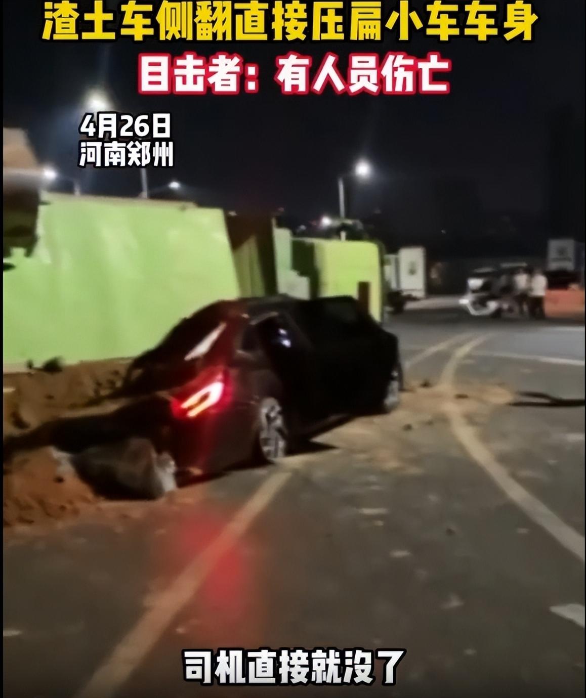 郑州一渣土车侧翻将一辆越野车压扁,事故原因是什么?