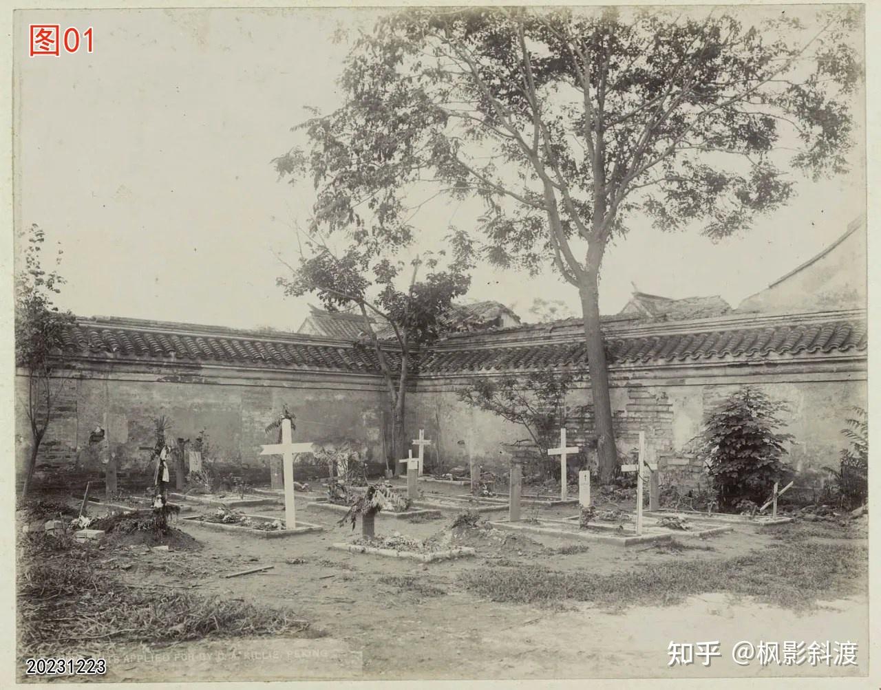 1900年北京东交民巷英国公使馆内六十五天被围期间的临时墓地在哪里？ - 知乎