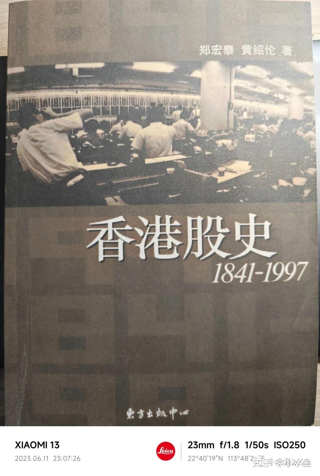 香港证券史系列一：1986年四会合并，联交所正式开业- 知乎