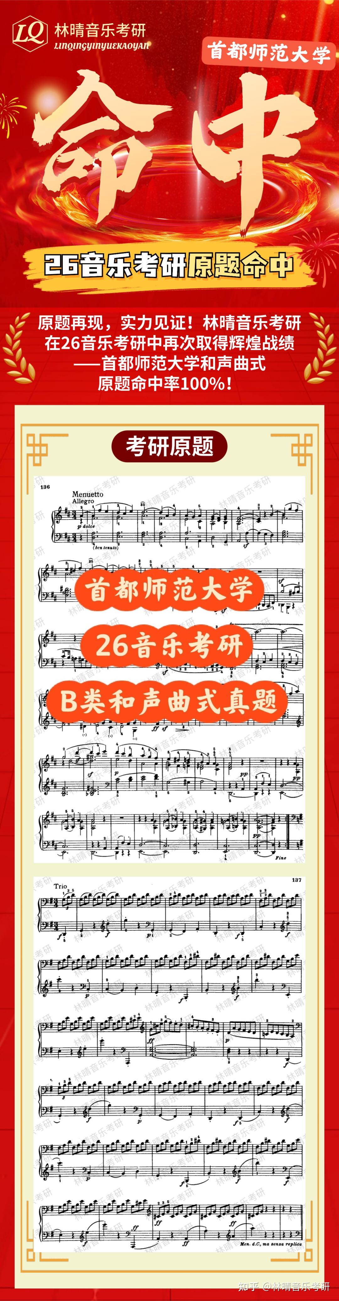 实力见证!首都师范大学26考研和声曲式(B卷)喜提100% 命中率!考前押题原题再现! - 知乎