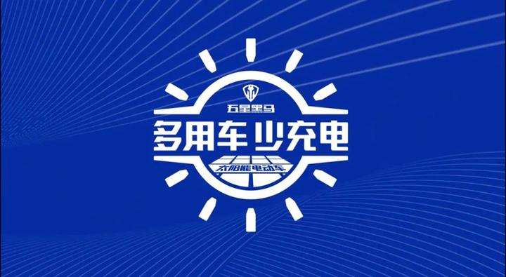 五星黑马科技与创新的巅峰之作太阳能电动车即将登场