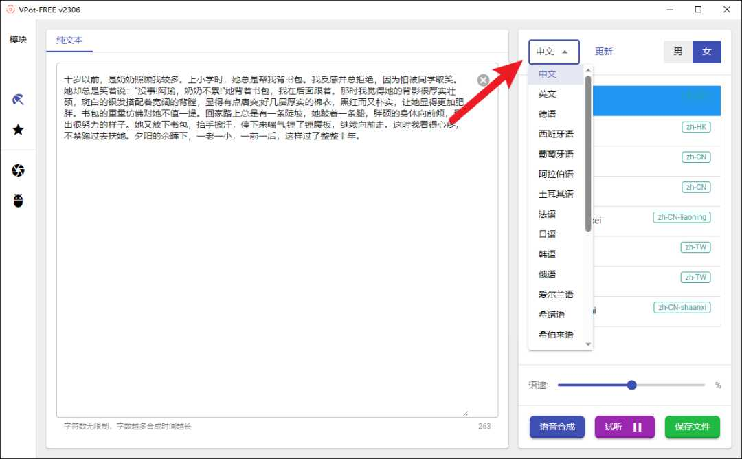 最新功能强大的免费文字转语音工具 - 知乎