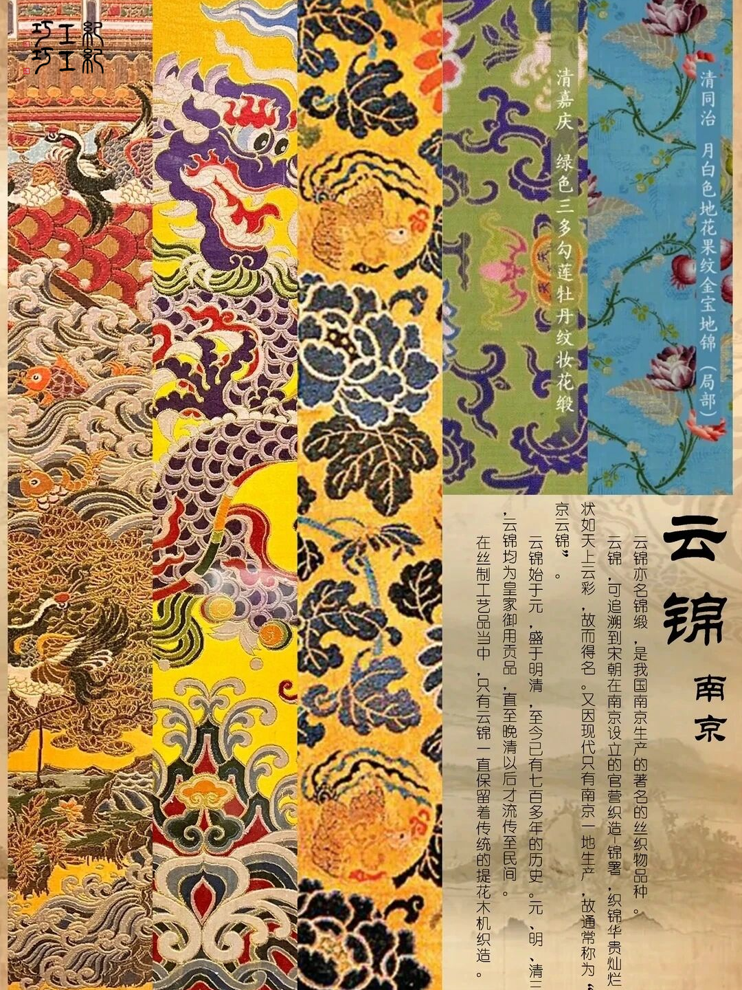 【何解华锦】一文分清云锦、蜀锦、宋锦、壮锦!谁才是古代面料“鄙视链”顶端的真顶流? - 知乎