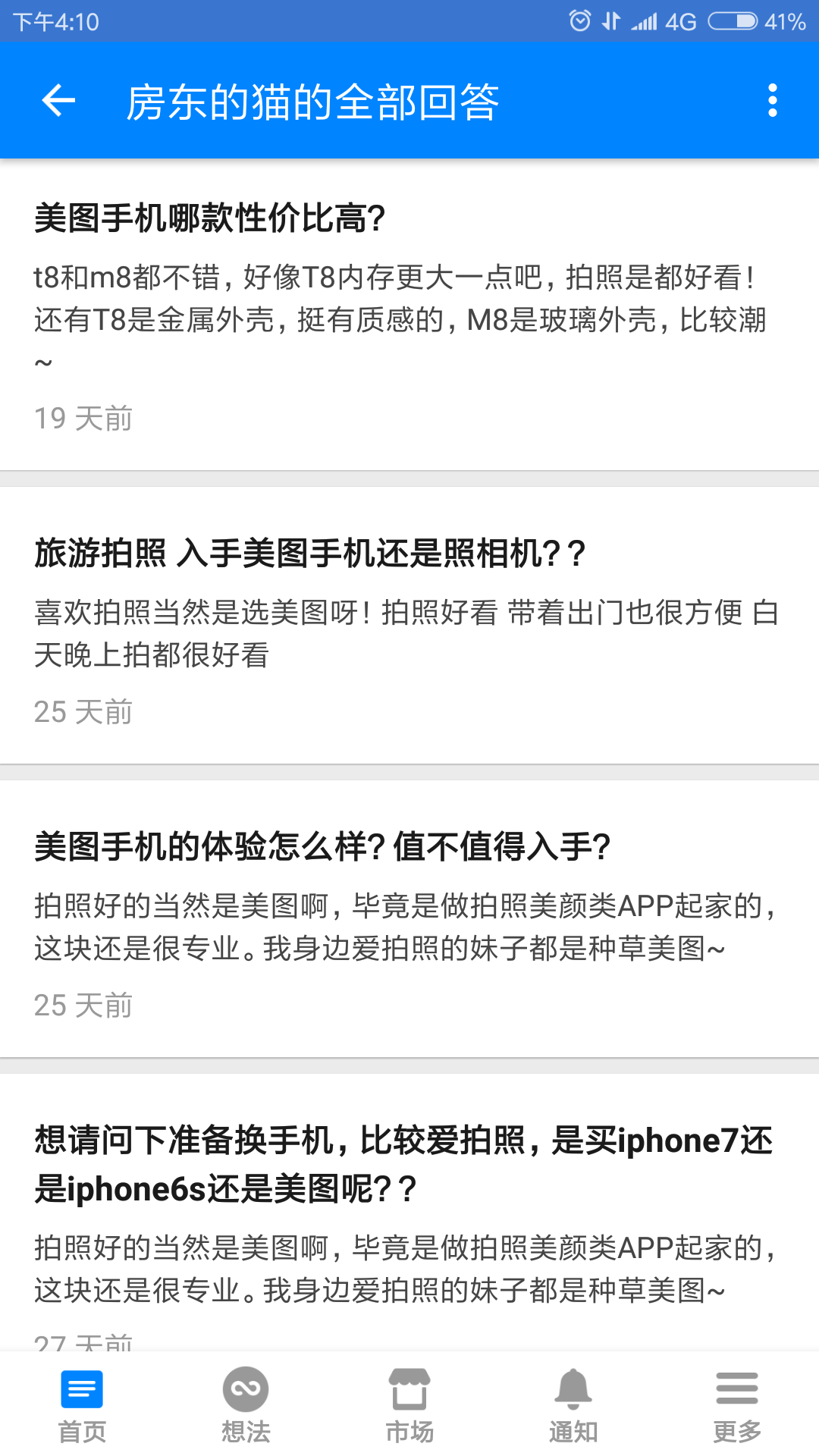 美图t8s怎么样