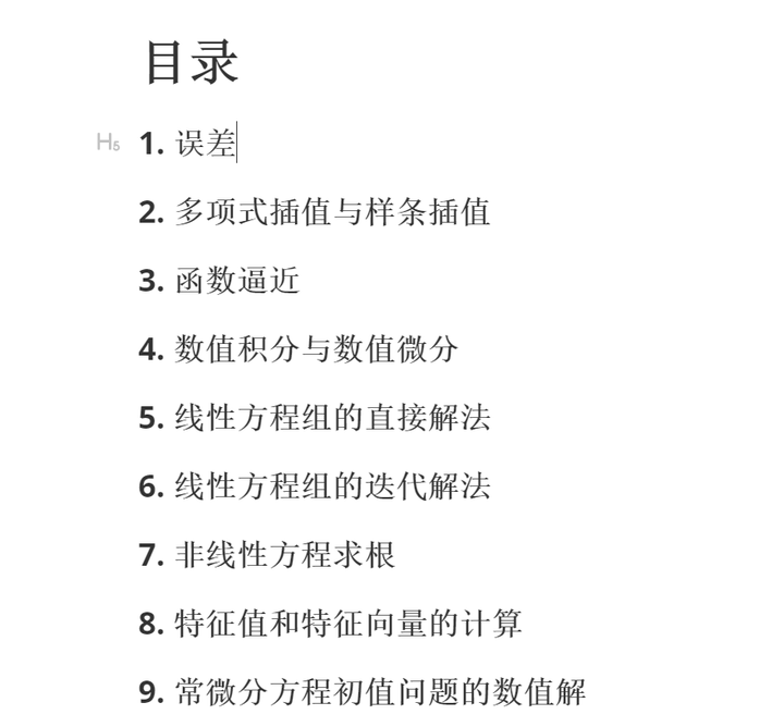 数值分析 1 绪论 误差 知乎