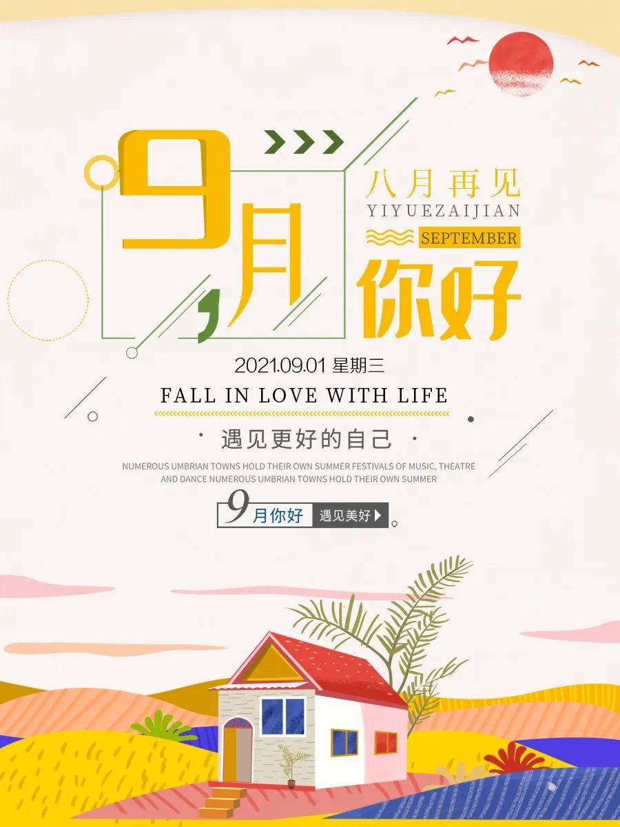 9月你好早安心语正能量入心哲理短句朋友圈8月再见9月你好图片正能量语录- 知乎