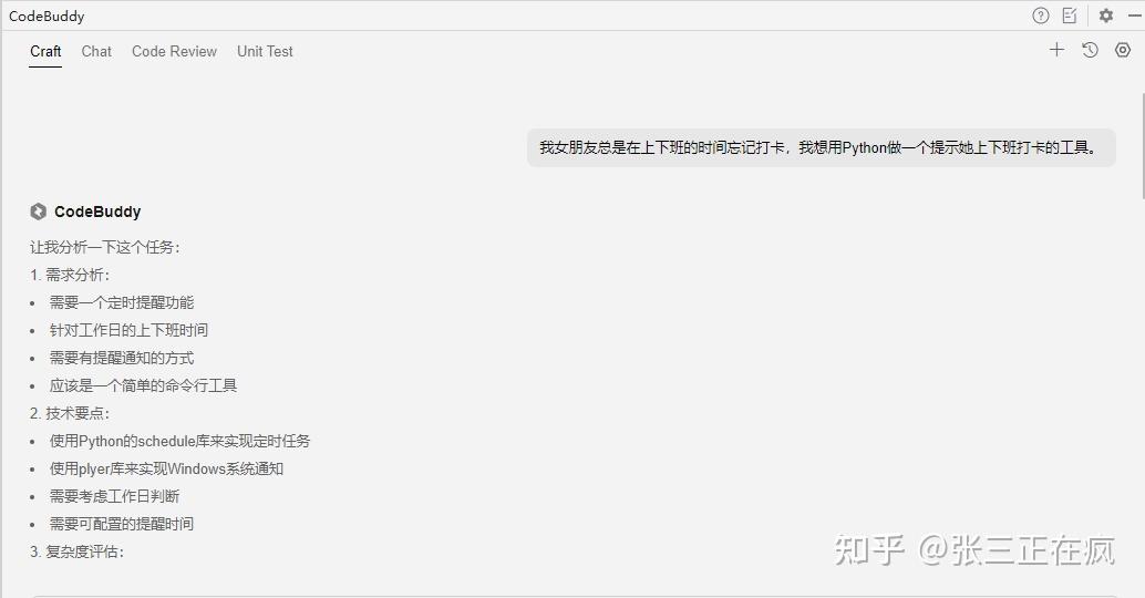 用 CodeBuddy Craft 感受真正的 Vibe Coding - 知乎