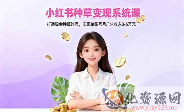 小红书种草变现_wwz