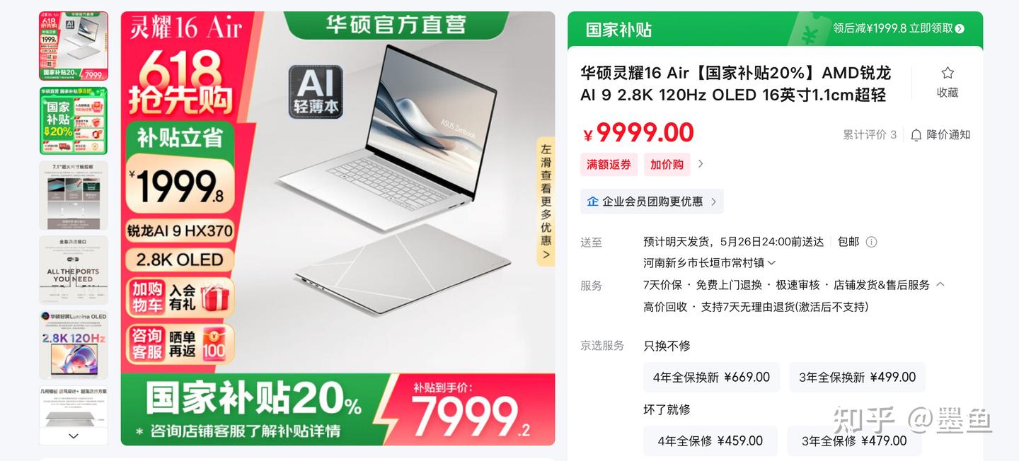 2025新款高性能轻薄本