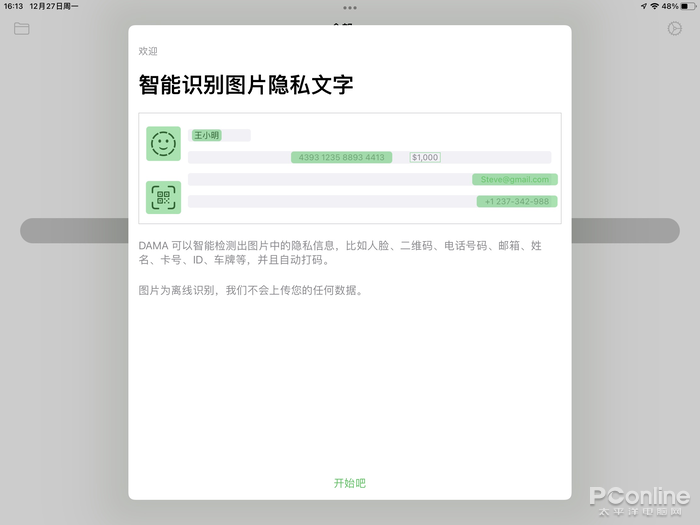 黑科技打码你用过吗?神一样的自动打码App - 知乎