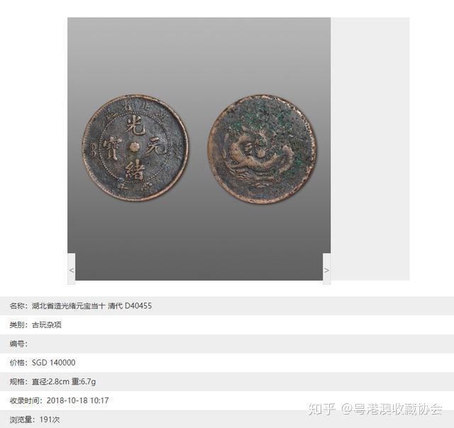古銭　海外 中国　光緒元寶　庫平一兩 大型金貨 湖北省造九十 17. （1895-1907）湖北省造光绪元宝库平七钱二分银币（L&M-182