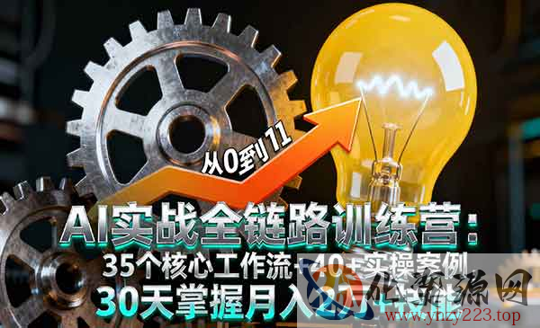 AI实战全链路训练营_wwz