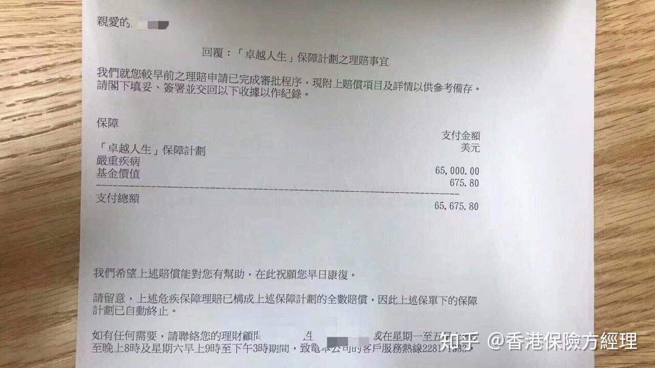 香港保险理赔，电汇金额上调20万美金！ - 知乎