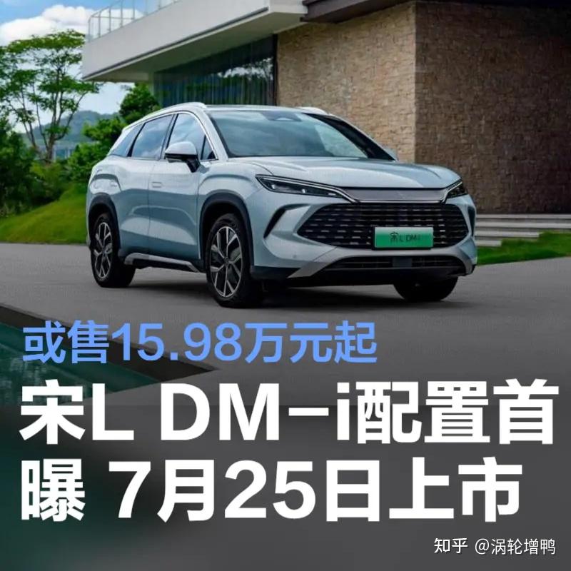 比亚迪宋L DM-i和宋Plus DM-i 搭载DM5.0技术上市 ，有何亮点值得期待？