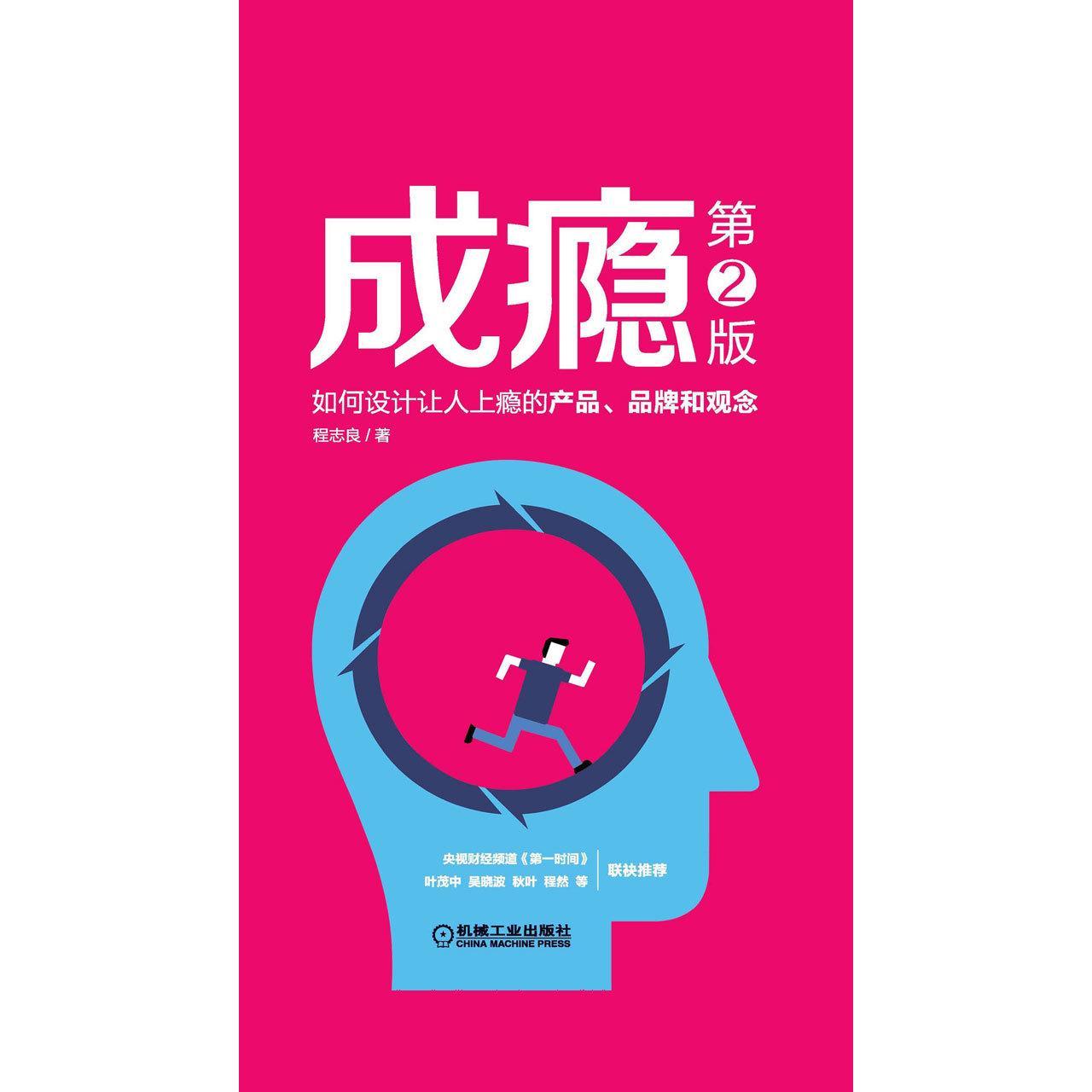成瘾:如何设计让人上瘾的产品、品牌和观念(第 2 版)(书籍) - 知乎