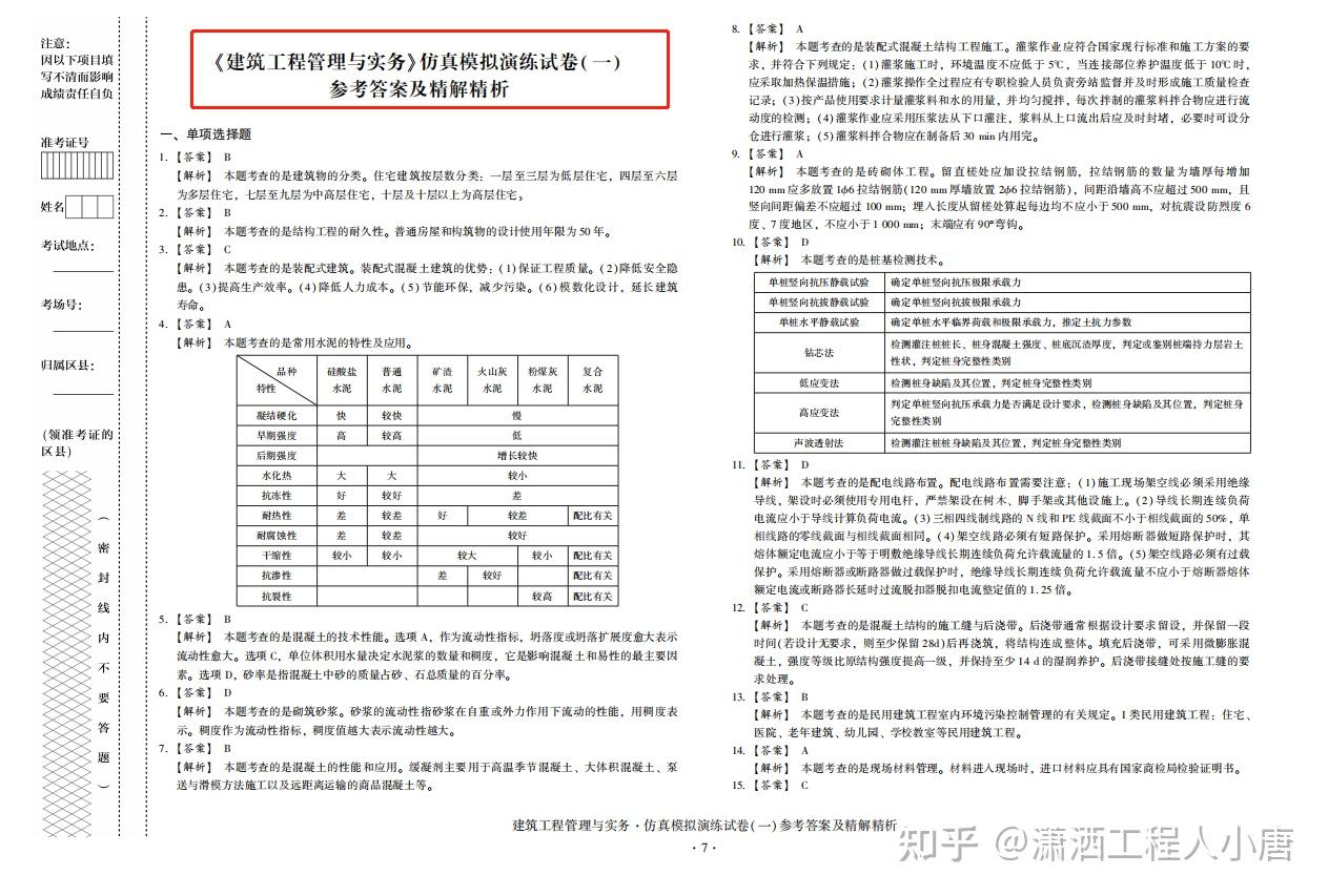 60天考试！一建全科押题模拟卷，提前掌握90%真题考试重难点！ - 知乎