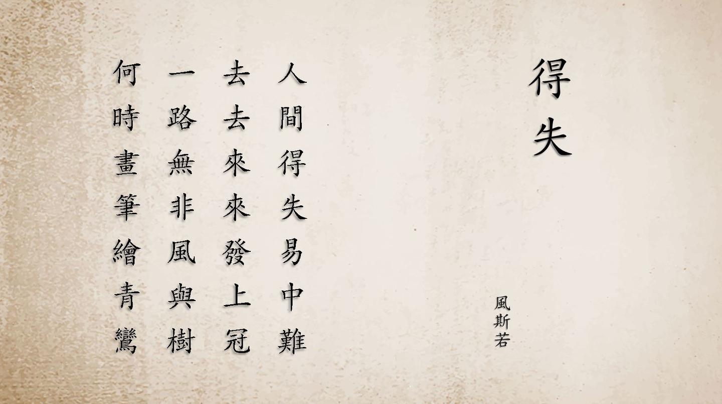 「赏读」七绝《得失》 - 知乎