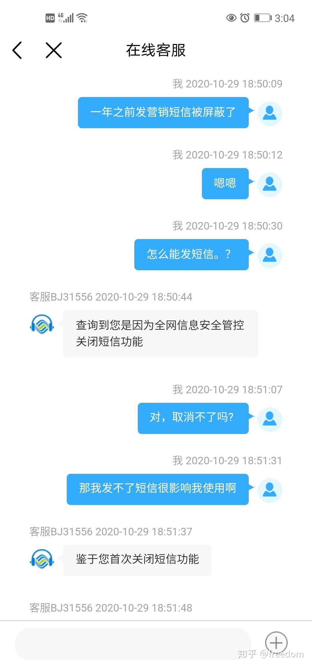 给运营商发短信收费吗 给运营商发短信收费吗