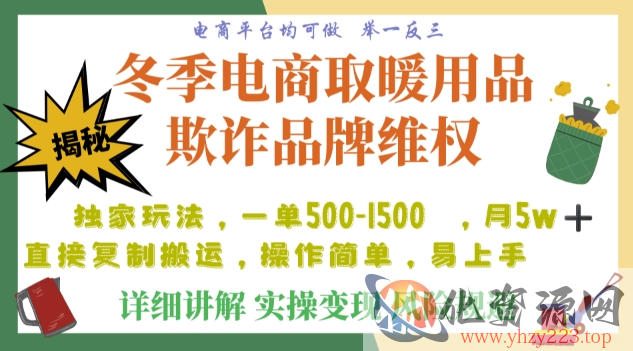 利用电商平台冬季销售取暖用品欺诈行为合理制裁店铺，单日入900+【仅揭秘】