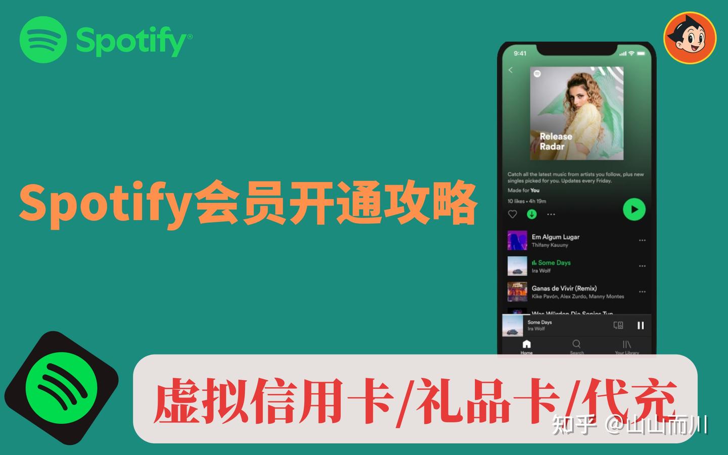 Spotify会员开通全攻略：虚拟信用卡、礼品卡、代充三种方法详解- 知乎
