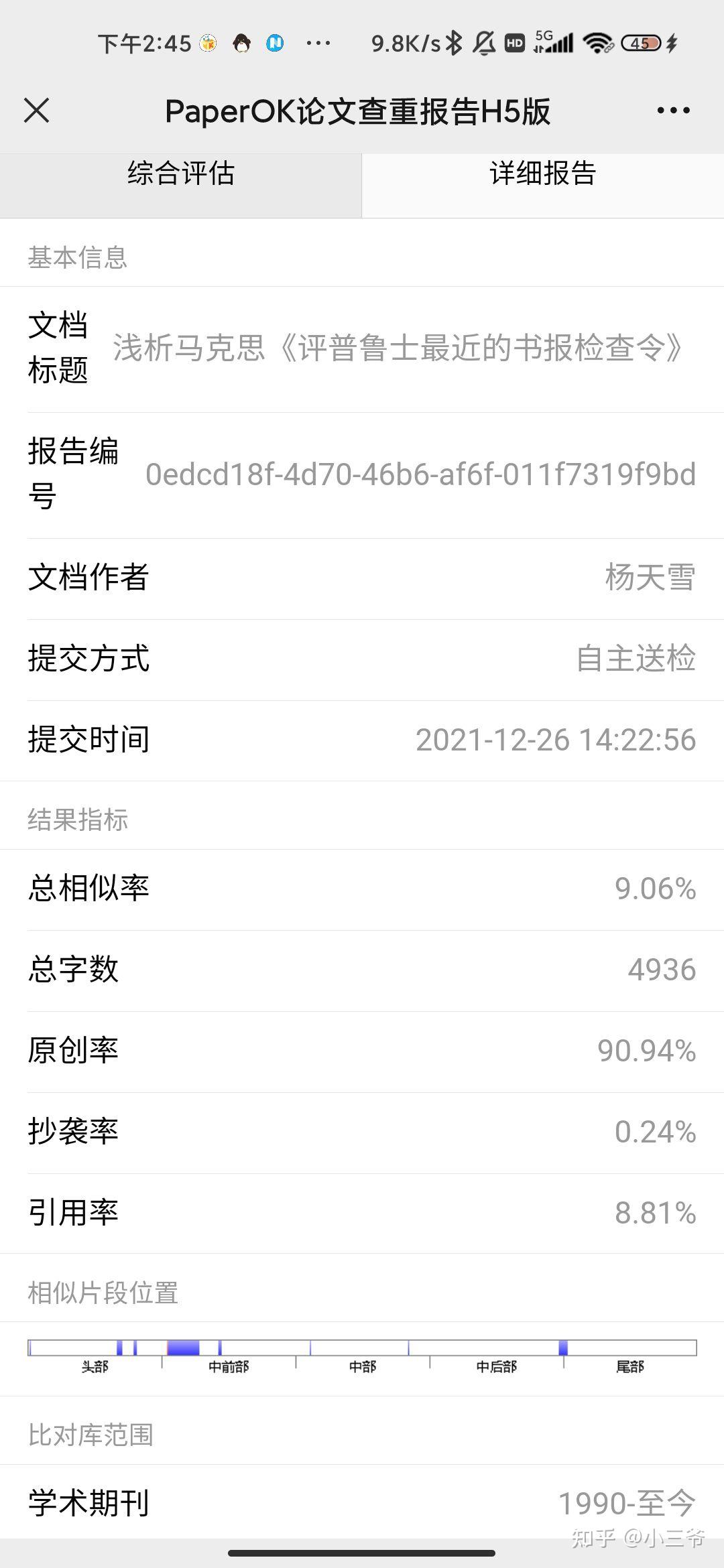 paperok和知网查重率，知网查重和paperok查重哪个高