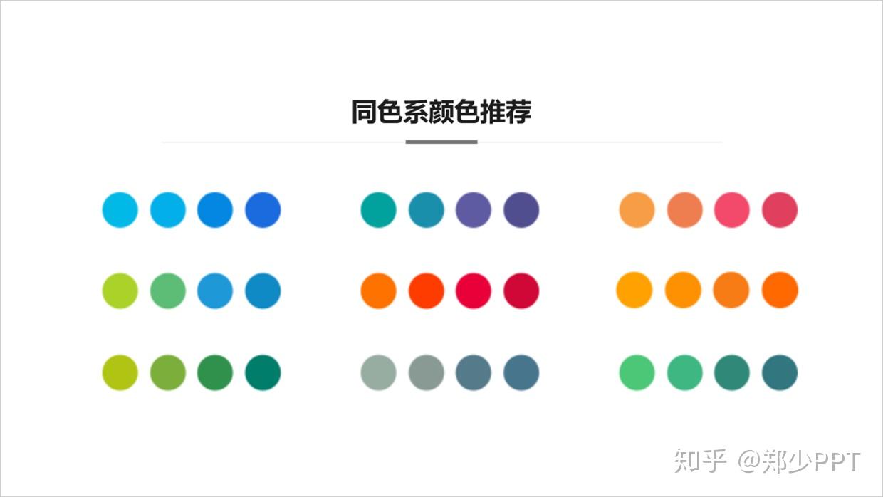 怎样的ppt配色会让人觉得舒服