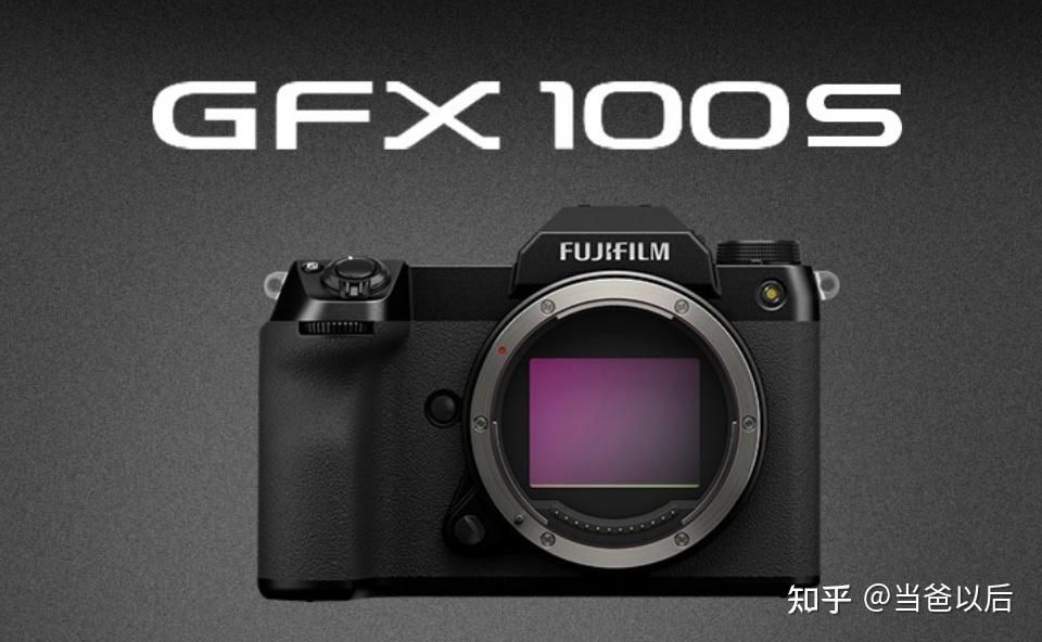 富士gfx100s中画幅相机降价9900元这对于摄影器材市场格局会产生怎样