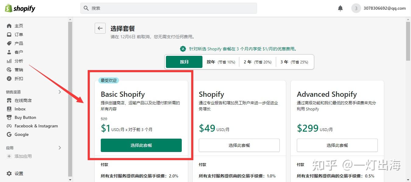 Shopify建站教程：如何自建Shopify独立站（2025） - 知乎