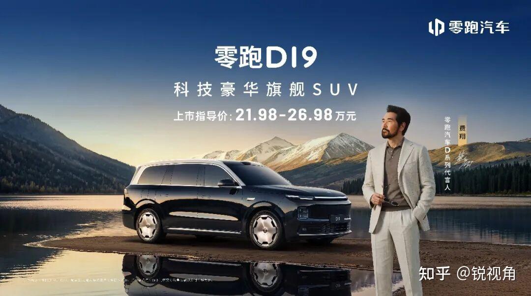 旗舰平权时代,零跑 D19 重新定义豪华出行