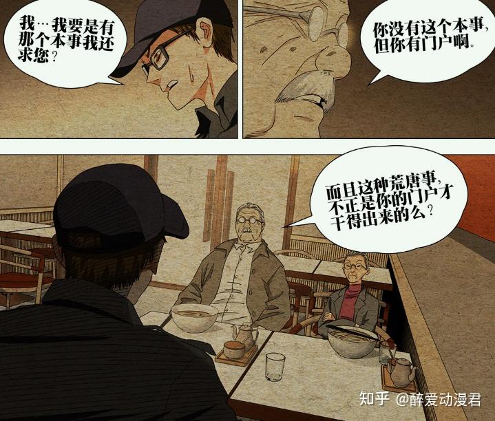 一人之下759话,吕良让公司火化了他,公司赵总的含金量还在提升 - 知乎