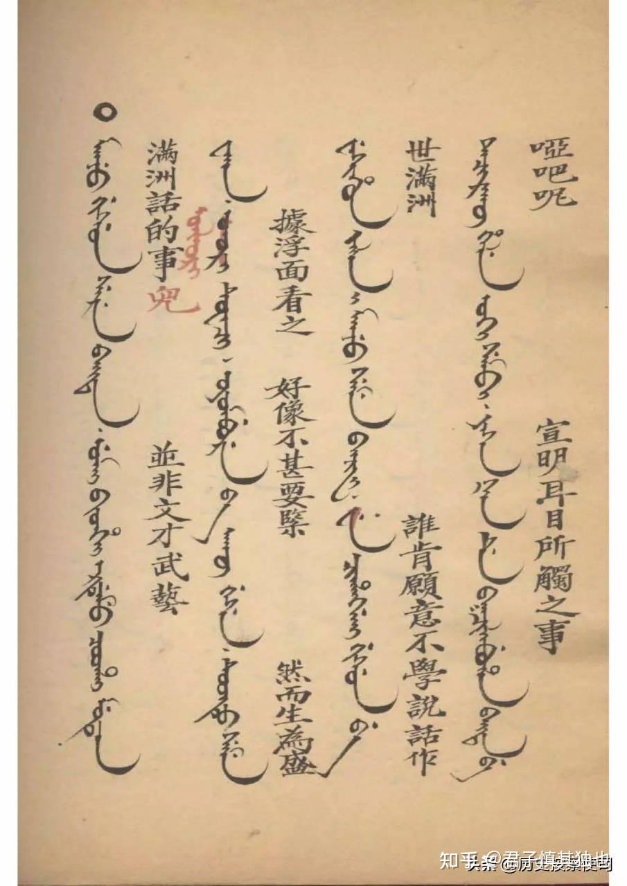 全国上千万满族人,满语满文怎么还这么快就要消亡了? - 知乎