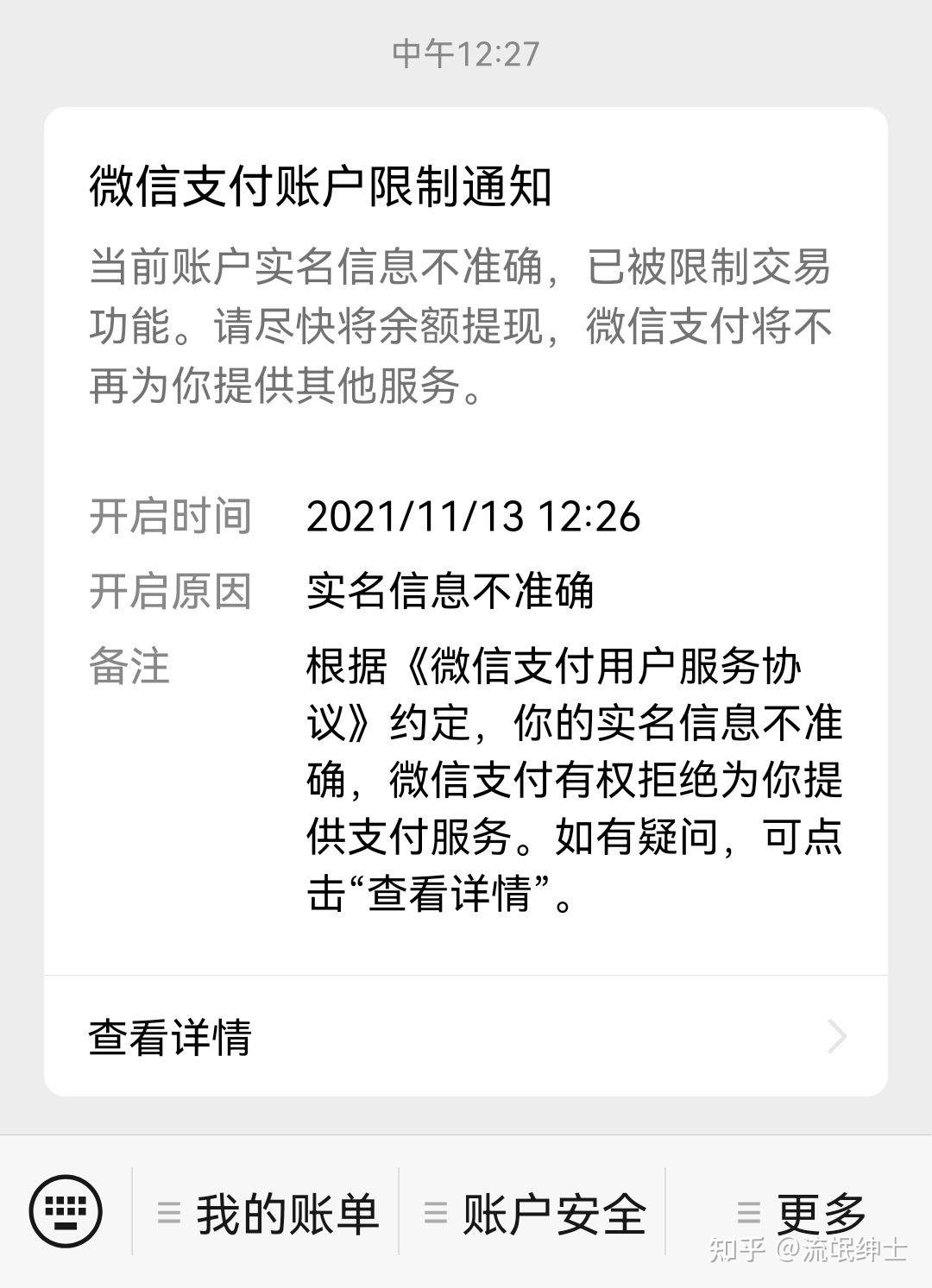 苹果手机微信授权失败怎么解决方法呢