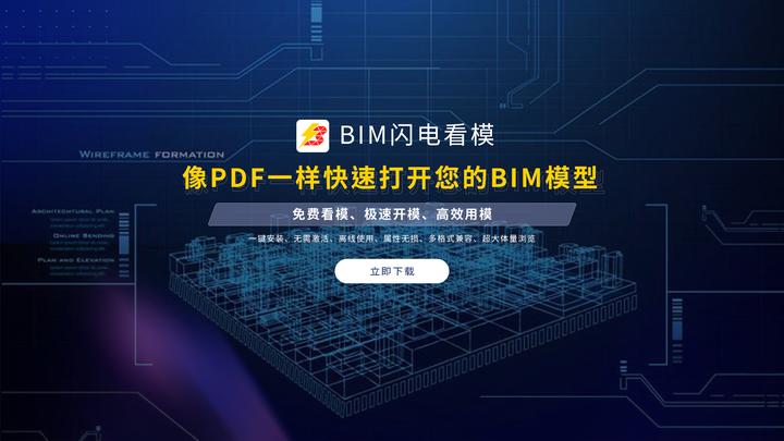 BIM闪电看模 - 知乎