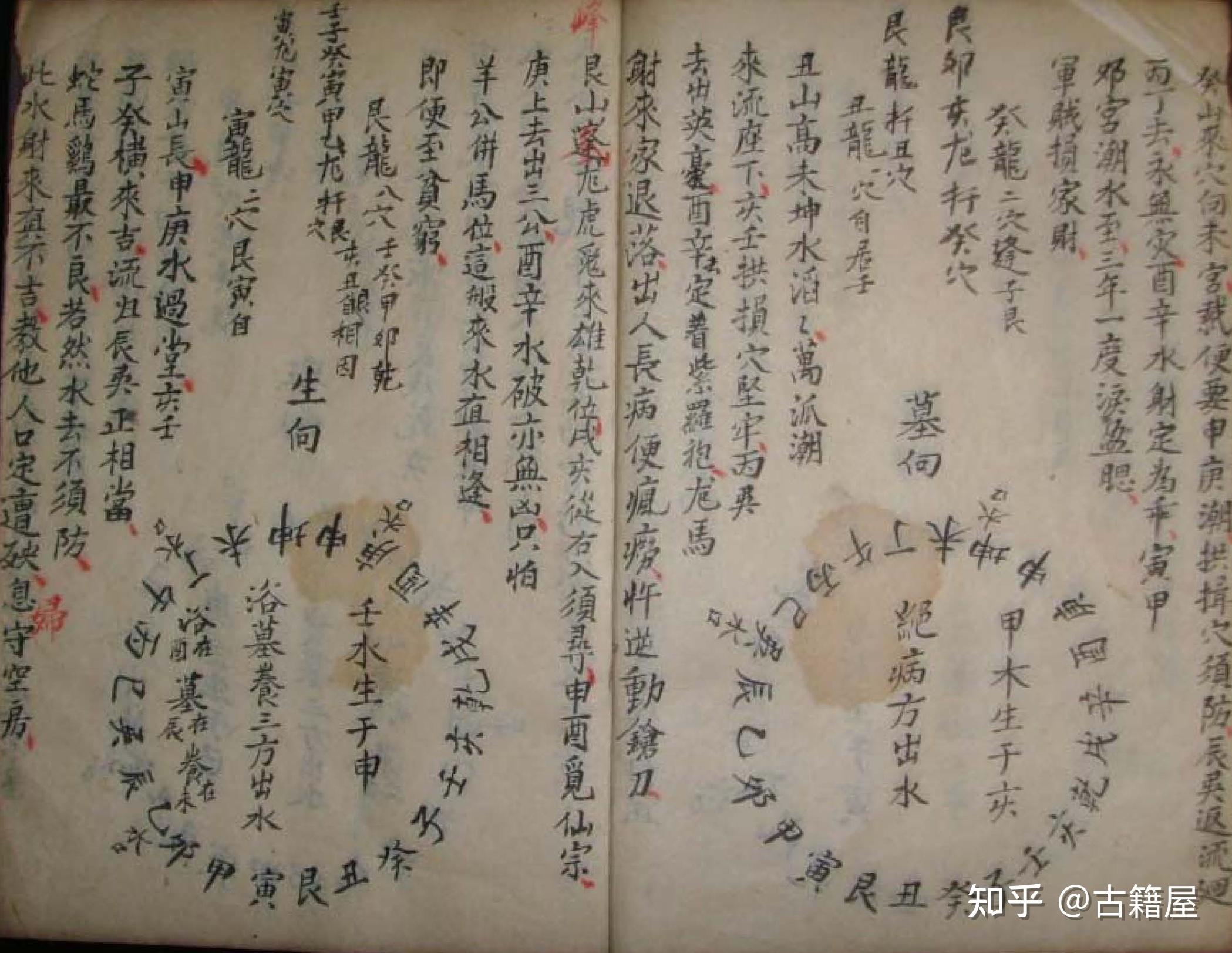风水古籍《文星撮要》清代抄本 - 知乎