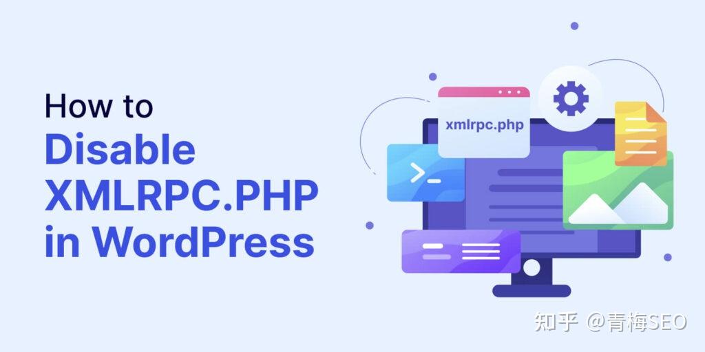 如何在 WordPress 中禁用 XMLRPC.PHP - 知乎