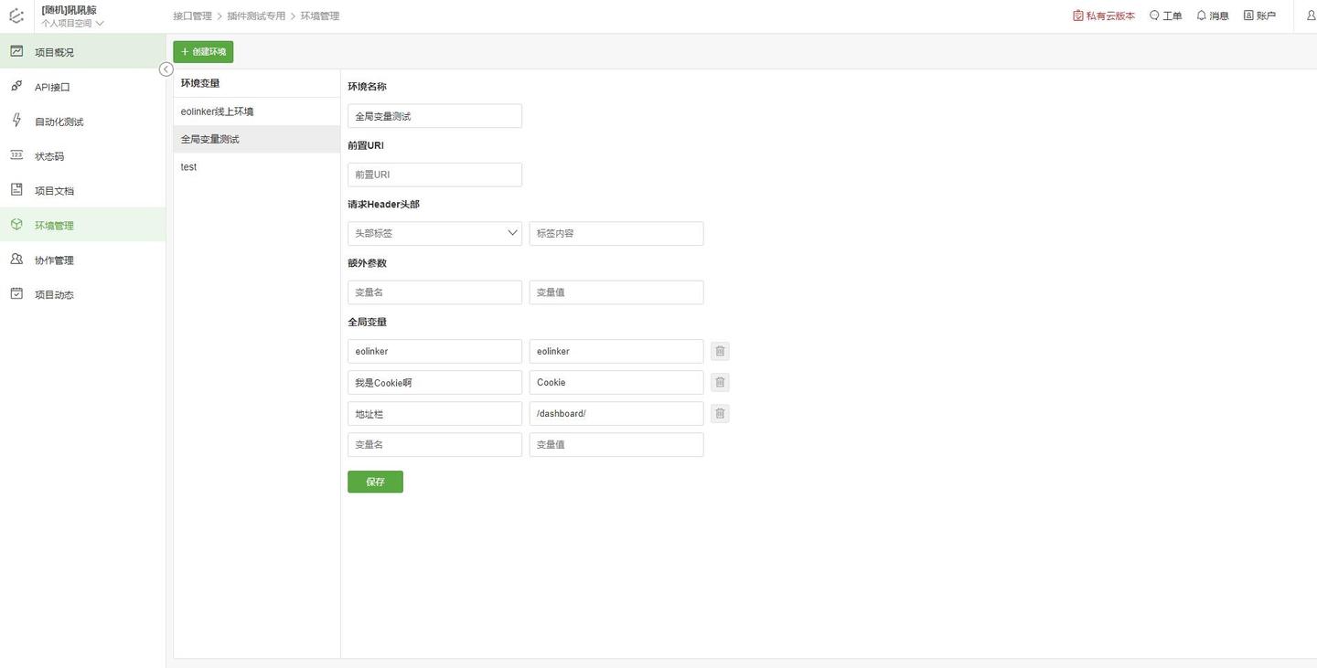 开源接口管理平台 eoLinker AMS开源版 V3.2.1更新，Mock增加允许新请求头！ - 知乎