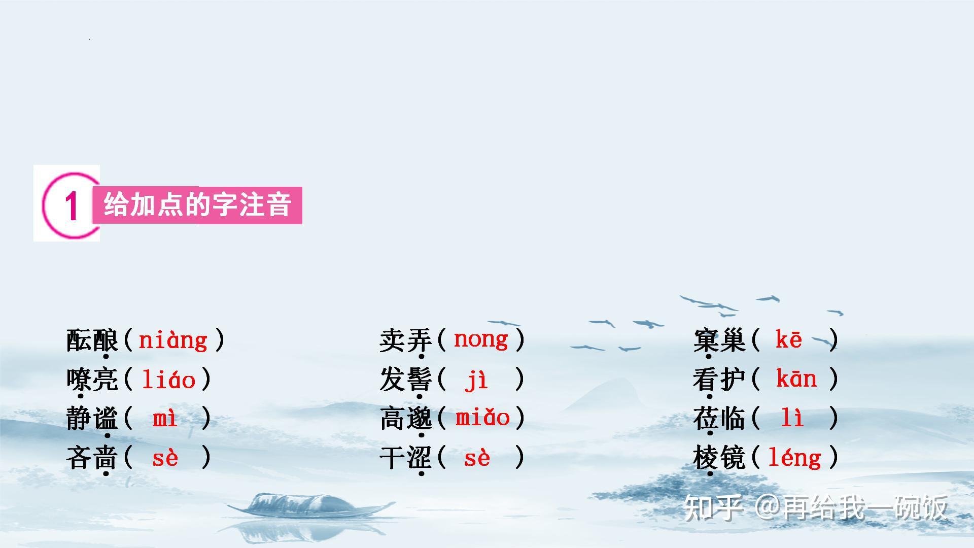 初中语文——七年级上册课件(统编版2024) - 知乎