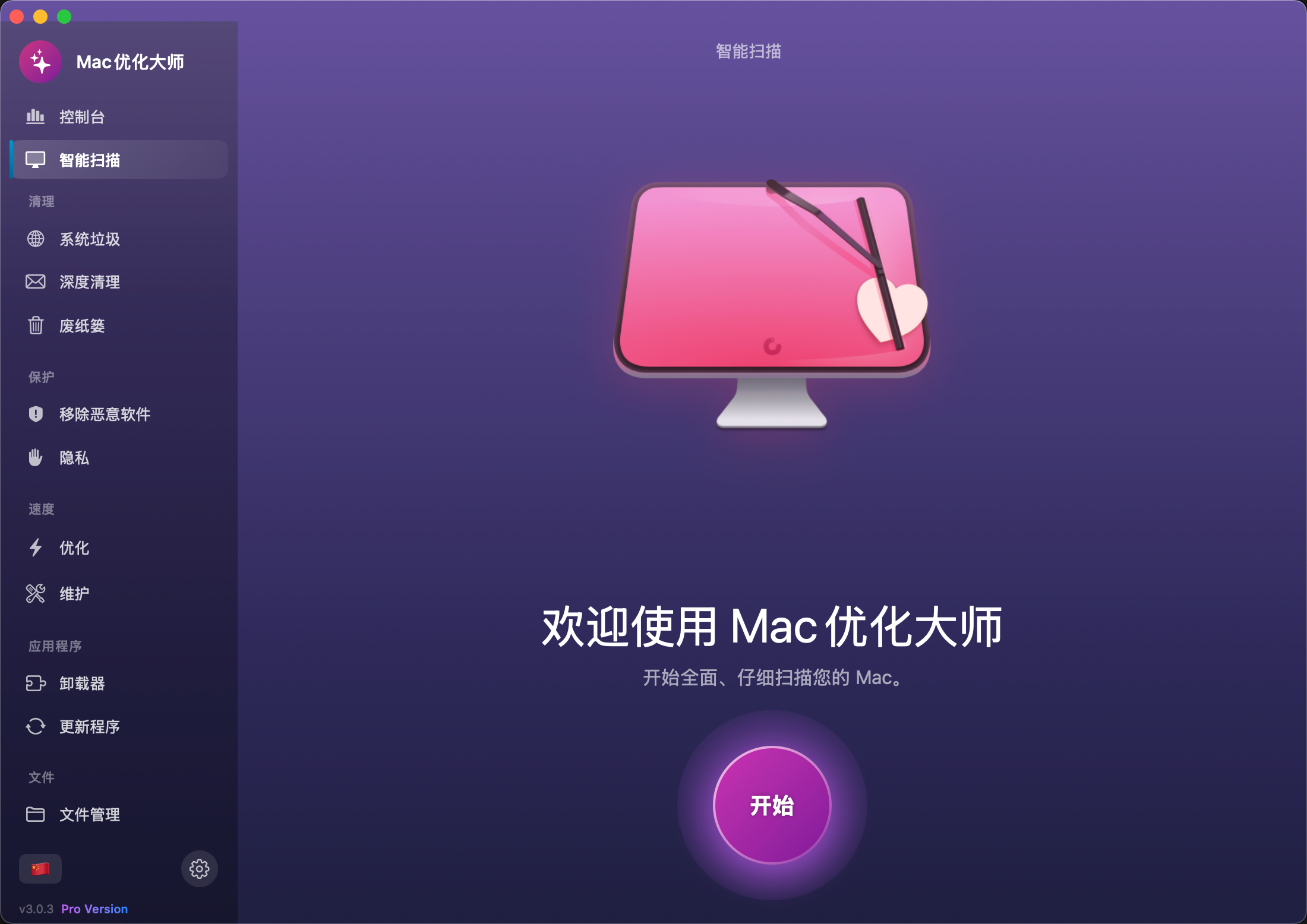 MacOptimizer：专为macOS系统设计的开源、免费系统优化与清理工具，包括垃圾清理、应用卸载、大文件查找等功能