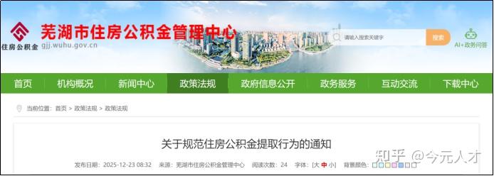 2026年1月1日起,公积金贷款利率下调! - 知乎