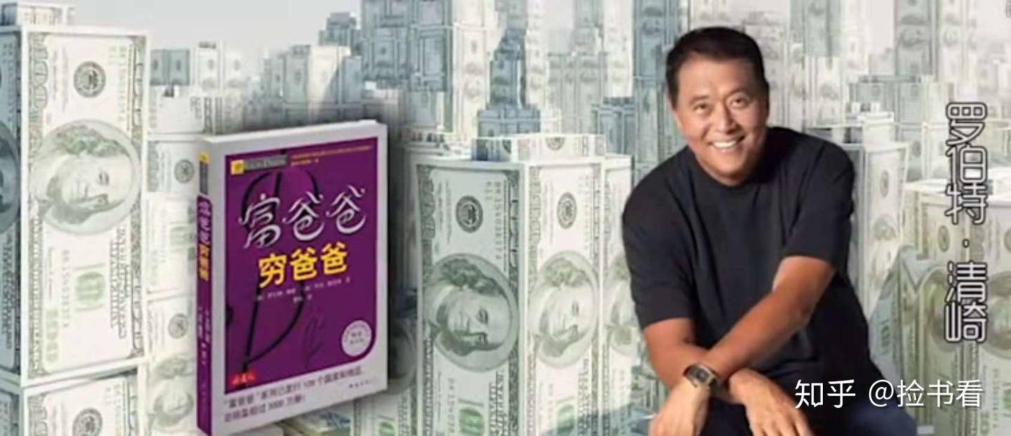 拥有房子不能叫资产只能叫作负债？《富爸爸穷爸爸》 - 知乎