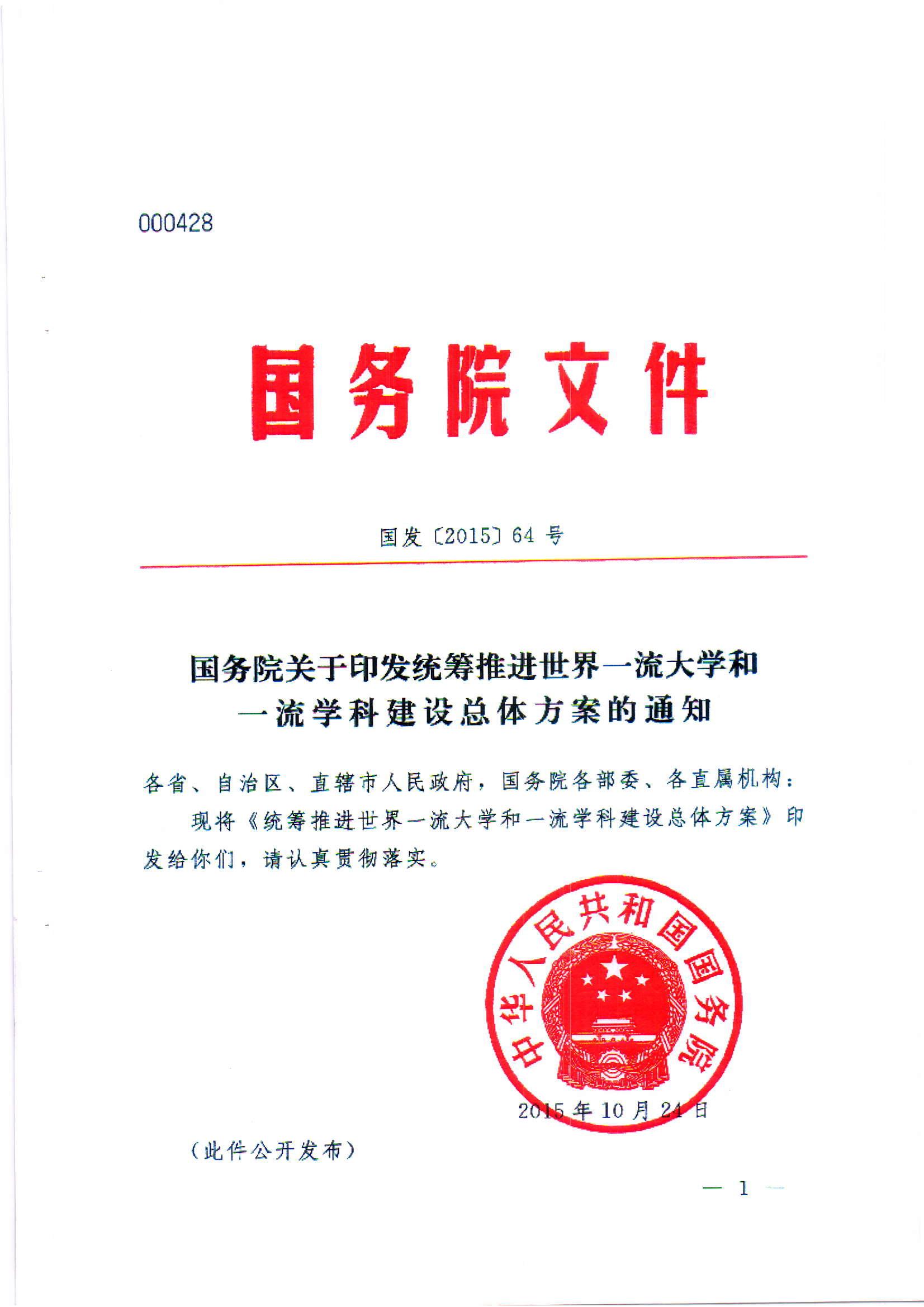 国务院下发红头文件,具体发到哪些部门? - 知乎