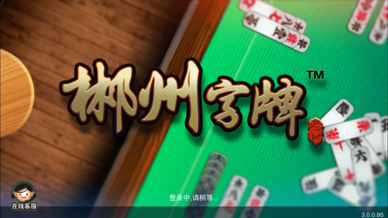 郴州字牌怎样容易胡牌请求路过的大神指导