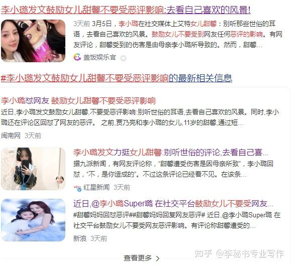 李小璐pgone事件李小璐就没想过被爆出来甜馨以后怎么面对某些同学的