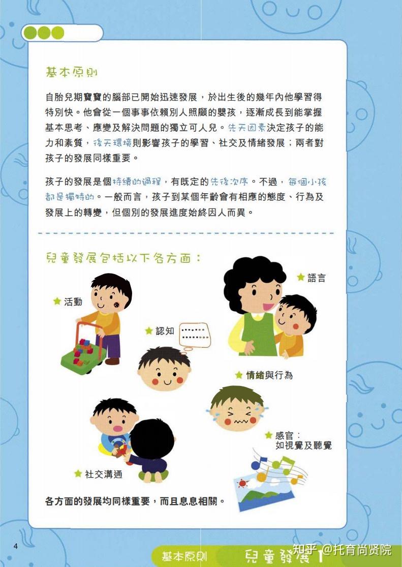 太全了！香港卫生署0-3岁婴幼儿发展相关指导手册 - 知乎