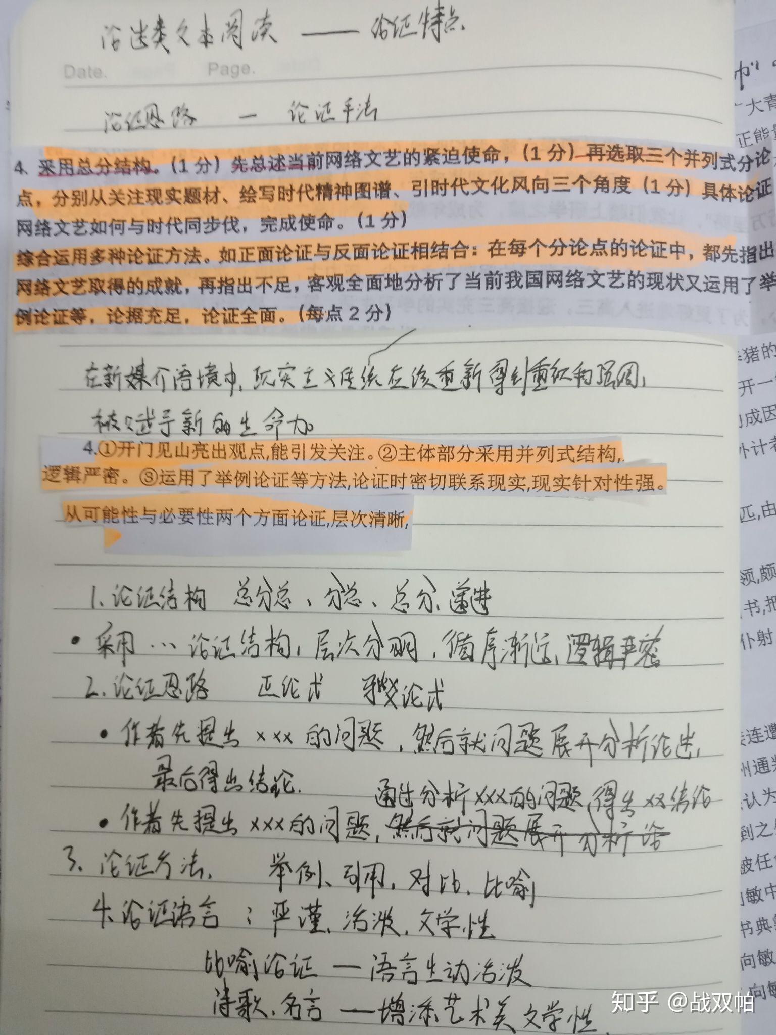 如何去答山东新高考语文第四题材料论证特点