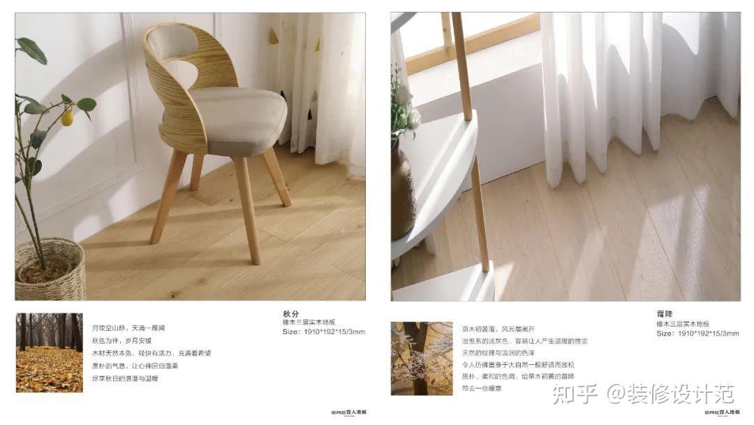 宜人地板三层系列丨奢悦随心——慢品人间烟火 - 知乎