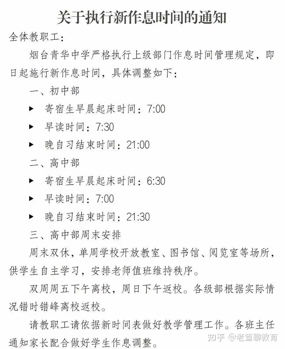 山东高中双休：能坚持多久？ - 知乎